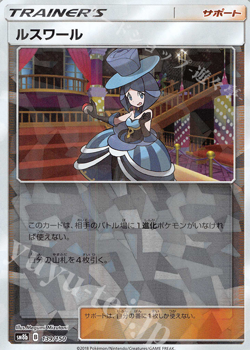 - ルスワール(キラ) | 販売 | [SM8b] ハイクラスパック GXウルトラシャイニー | ポケモンカードゲーム