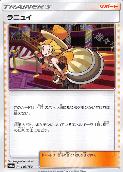 - ラニュイ  | 販売 | [SM8b] ハイクラスパック GXウルトラシャイニー | ポケモンカードゲーム