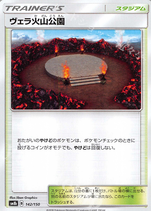 - ヴェラ火山公園 | 販売 | [SM8b] ハイクラスパック GXウルトラシャイニー | ポケモンカードゲーム