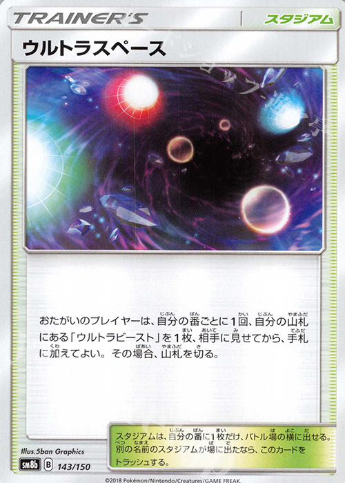 - ウルトラスペース | 販売 | [SM8b] ハイクラスパック GXウルトラシャイニー | ポケモンカードゲーム