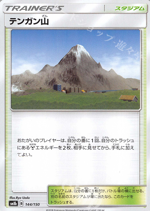 - テンガン山 | 販売 | [SM8b] ハイクラスパック GXウルトラシャイニー | ポケモンカードゲーム