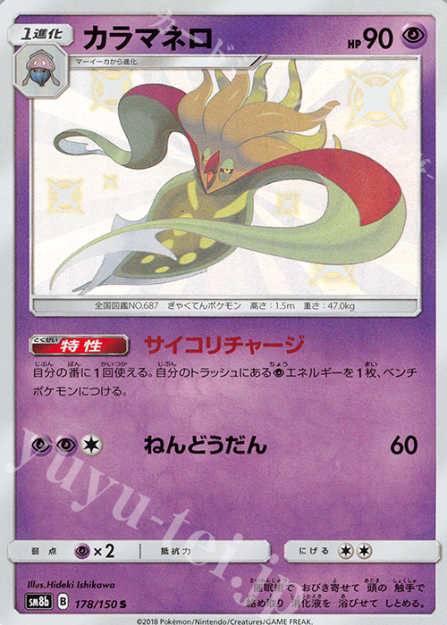 S カラマネロ | 買取 | [SM8b] ハイクラスパック GXウルトラシャイニー | ポケモンカードゲーム