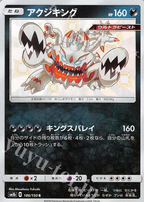 S アクジキング | 販売 | [SM8b] ハイクラスパック GXウルトラシャイニー | ポケモンカードゲーム