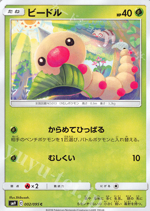 C ビードル | 販売 | [SM9] 拡張パック タッグボルト | ポケモンカードゲーム