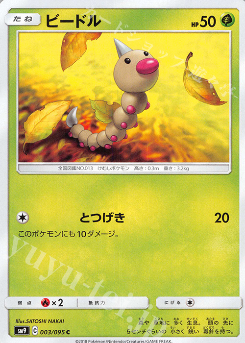 C ビードル | 販売 | [SM9] 拡張パック タッグボルト | ポケモンカードゲーム