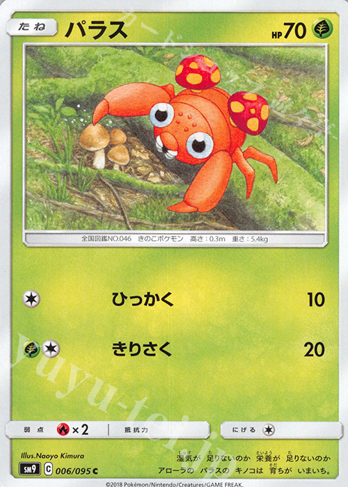 C パラス | 販売 | [SM9] 拡張パック タッグボルト | ポケモンカードゲーム