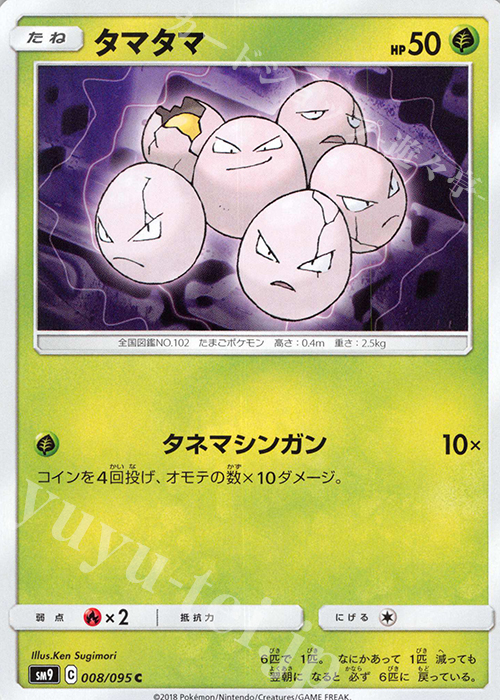 C タマタマ | 販売 | [SM9] 拡張パック タッグボルト | ポケモンカードゲーム
