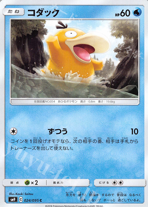 C コダック | 販売 | [SM9] 拡張パック タッグボルト | ポケモンカードゲーム