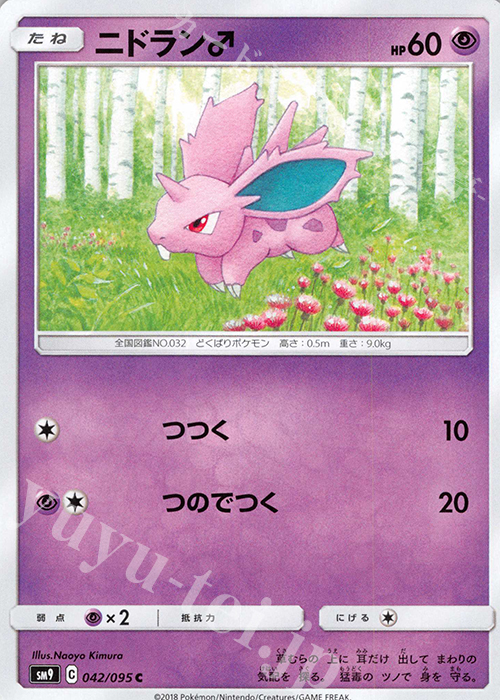 ニドラン ポケモンカードゲーム トレカ通販 買取ならカードショップ 遊々亭