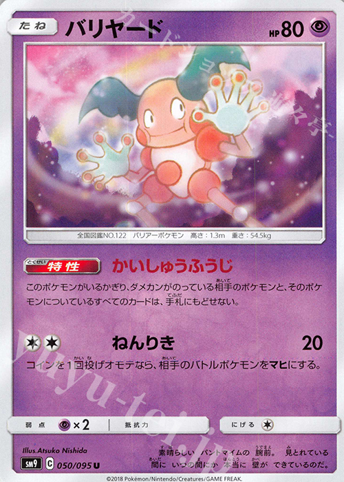 U バリヤード | 販売 | [SM9] 拡張パック タッグボルト | ポケモンカードゲーム