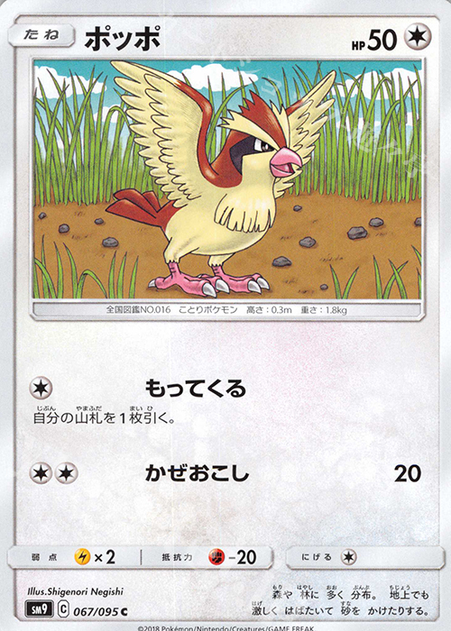 C ポッポ | 販売 | [SM9] 拡張パック タッグボルト | ポケモンカードゲーム