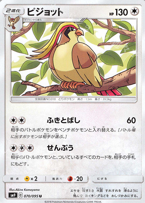 U ピジョット | 販売 | [SM9] 拡張パック タッグボルト | ポケモンカードゲーム
