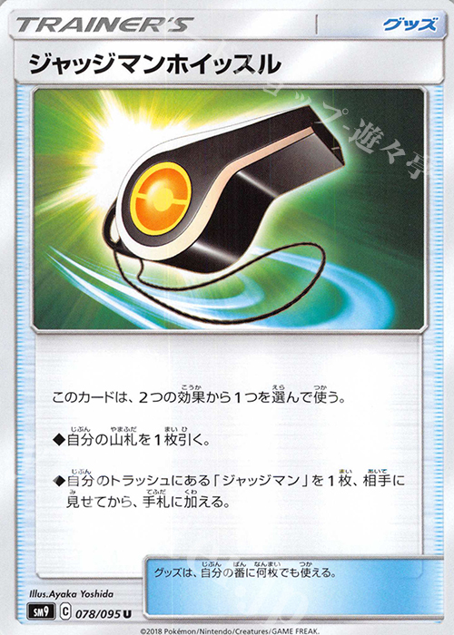 U ジャッジマンホイッスル | 販売 | [SM9] 拡張パック タッグボルト | ポケモンカードゲーム