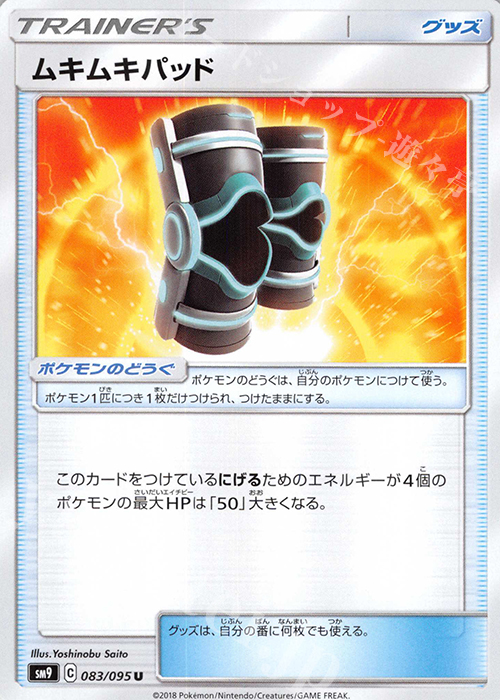 U ムキムキパッド | 販売 | [SM9] 拡張パック タッグボルト | ポケモンカードゲーム