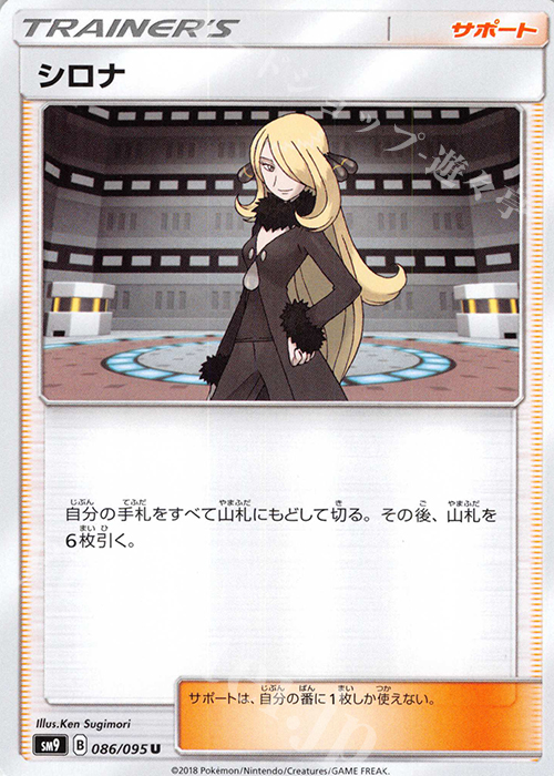U シロナ | 販売 | [SM9] 拡張パック タッグボルト | ポケモンカードゲーム