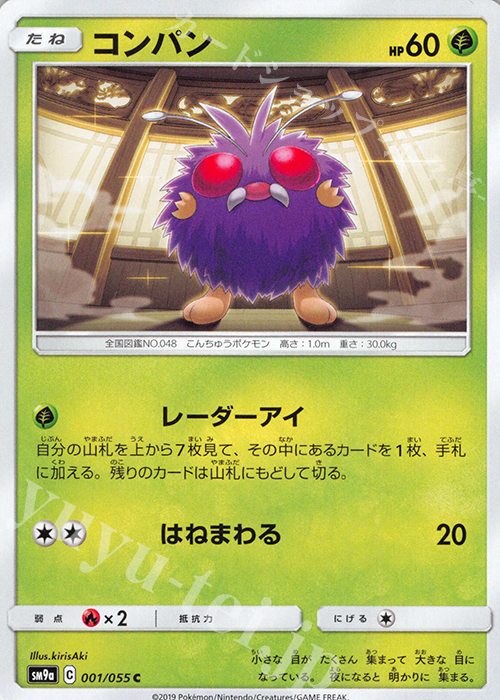 C コンパン | 販売 | [SM9a] 強化拡張パック ナイトユニゾン | ポケモンカードゲーム