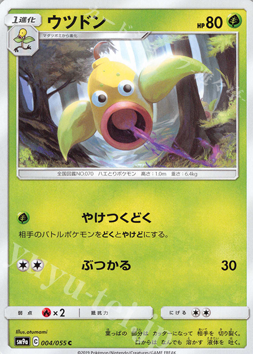 C ウツドン | 販売 | [SM9a] 強化拡張パック ナイトユニゾン | ポケモンカードゲーム