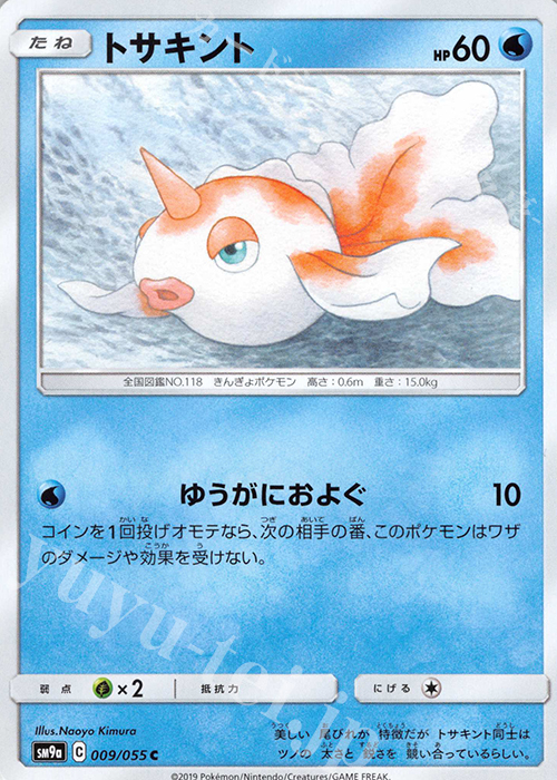 C トサキント | 販売 | [SM9a] 強化拡張パック ナイトユニゾン | ポケモンカードゲーム