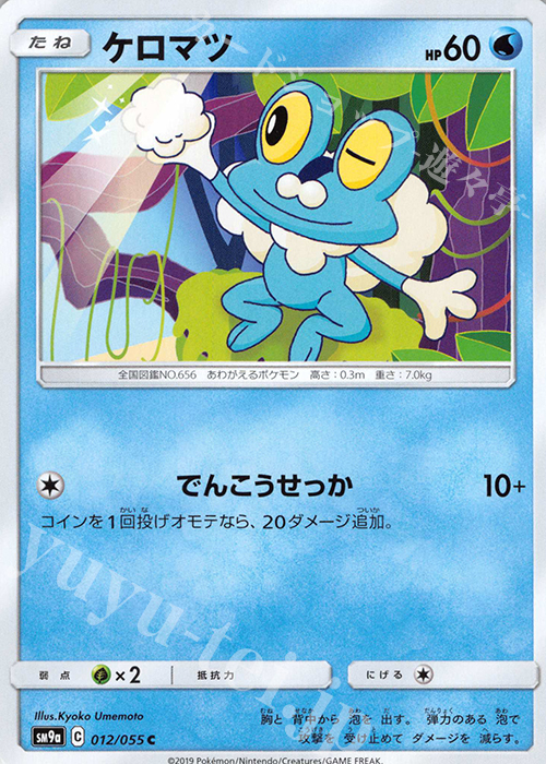 C ケロマツ | 販売 | [SM9a] 強化拡張パック ナイトユニゾン | ポケモンカードゲーム
