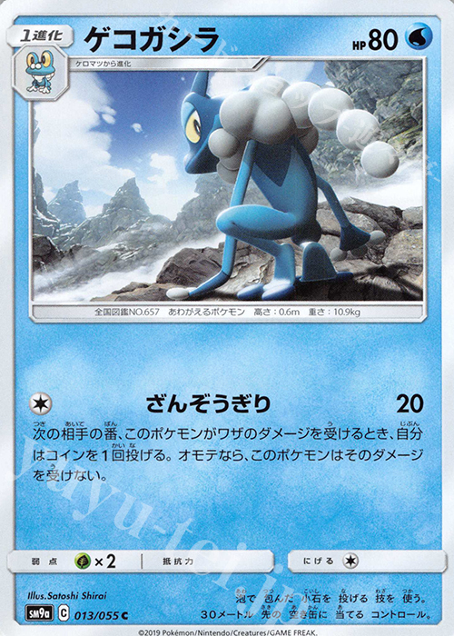 C ゲコガシラ | 販売 | [SM9a] 強化拡張パック ナイトユニゾン | ポケモンカードゲーム