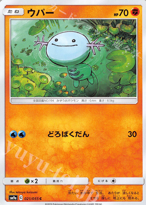 C ウパー | 販売 | [SM9a] 強化拡張パック ナイトユニゾン | ポケモンカードゲーム