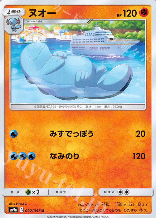 U ヌオー | 販売 | [SM9a] 強化拡張パック ナイトユニゾン | ポケモンカードゲーム