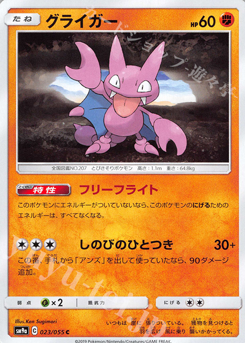C グライガー | 販売 | [SM9a] 強化拡張パック ナイトユニゾン | ポケモンカードゲーム