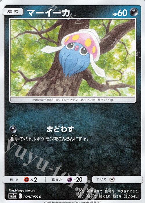 C マーイーカ | 販売 | [SM9a] 強化拡張パック ナイトユニゾン | ポケモンカードゲーム
