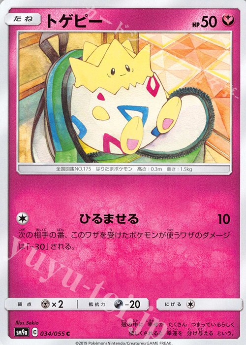 C トゲピー | 販売 | [SM9a] 強化拡張パック ナイトユニゾン | ポケモンカードゲーム