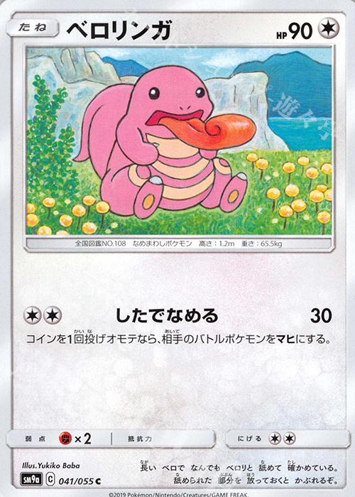 C ベロリンガ | 販売 | [SM9a] 強化拡張パック ナイトユニゾン | ポケモンカードゲーム