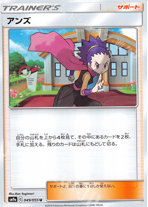 U アンズ | 販売 | [SM9a] 強化拡張パック ナイトユニゾン | ポケモンカードゲーム