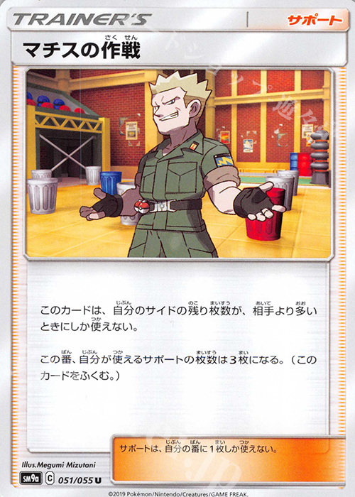U マチスの作戦 | 販売 | [SM9a] 強化拡張パック ナイトユニゾン | ポケモンカードゲーム