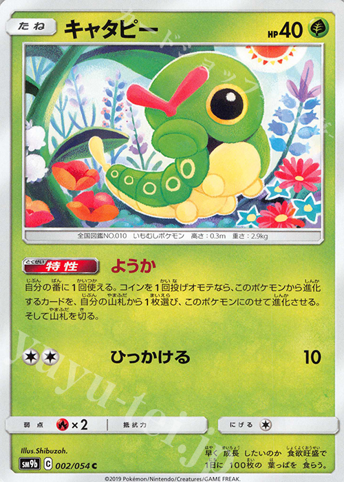 C キャタピー | 販売 | [SM9b] 強化拡張パック フルメタルウォール | ポケモンカードゲーム