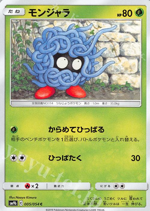 C モンジャラ | 販売 | [SM9b] 強化拡張パック フルメタルウォール | ポケモンカードゲーム