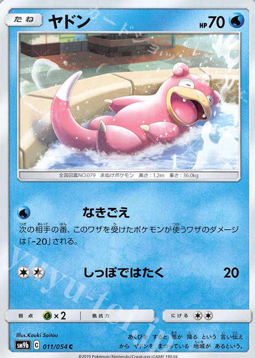 C ヤドン | 販売 | [SM9b] 強化拡張パック フルメタルウォール | ポケモンカードゲーム
