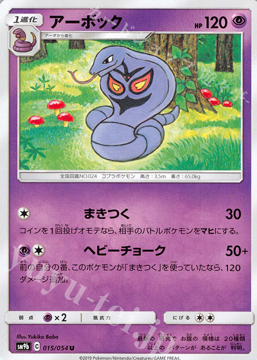 U アーボック | 販売 | [SM9b] 強化拡張パック フルメタルウォール | ポケモンカードゲーム