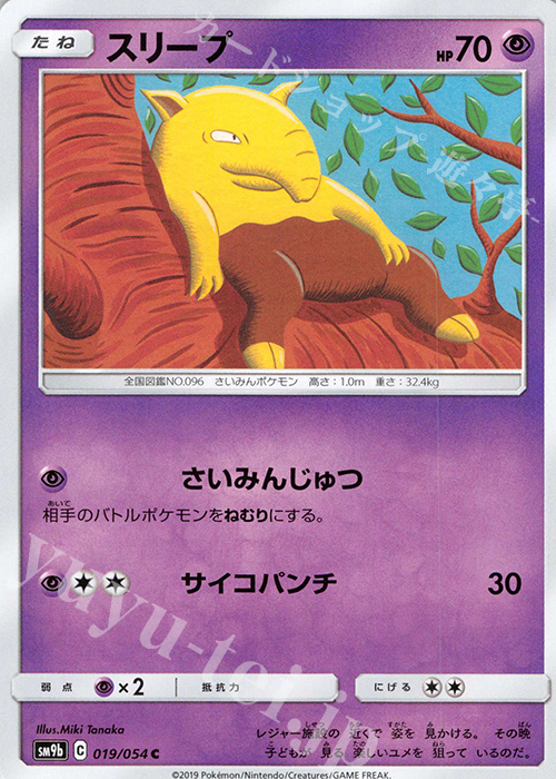 C スリープ | 販売 | [SM9b] 強化拡張パック フルメタルウォール | ポケモンカードゲーム