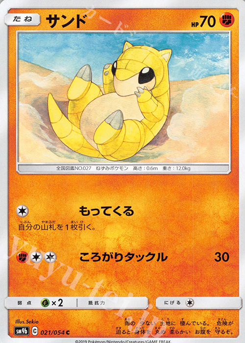 C サンド | 販売 | [SM9b] 強化拡張パック フルメタルウォール | ポケモンカードゲーム