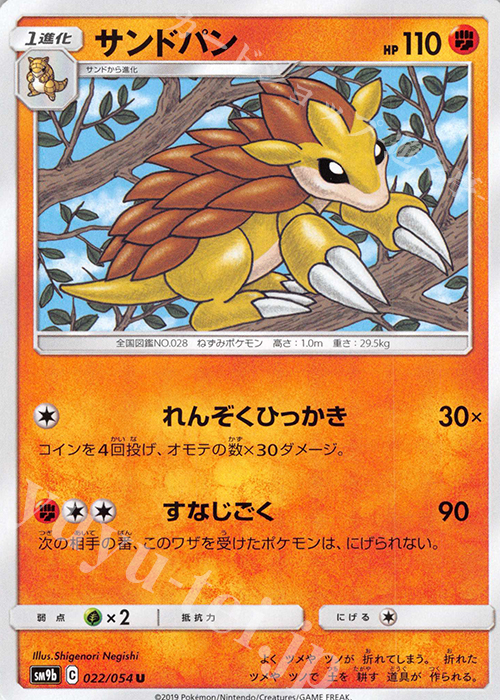 U サンドパン | 販売 | [SM9b] 強化拡張パック フルメタルウォール | ポケモンカードゲーム