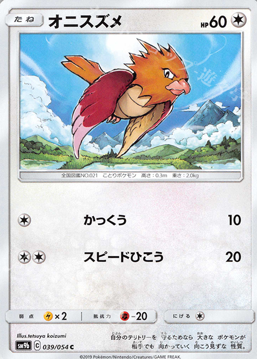 C オニスズメ | 販売 | [SM9b] 強化拡張パック フルメタルウォール | ポケモンカードゲーム