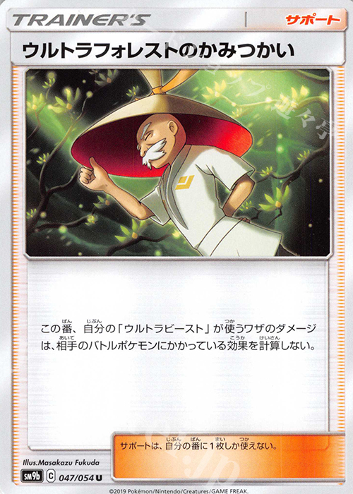 U ウルトラフォレストのかみつかい | 販売 | [SM9b] 強化拡張パック フルメタルウォール | ポケモンカードゲーム