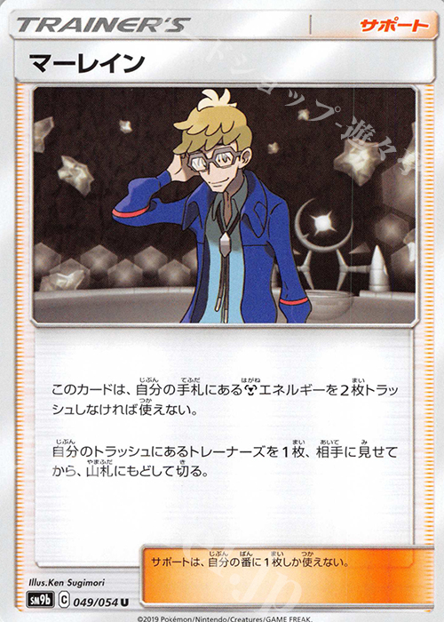 U マーレイン | 販売 | [SM9b] 強化拡張パック フルメタルウォール | ポケモンカードゲーム