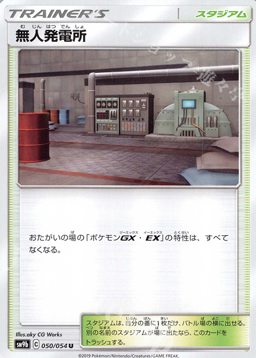 U 無人発電所 | 買取 | [SM9b] 強化拡張パック フルメタルウォール | ポケモンカードゲーム