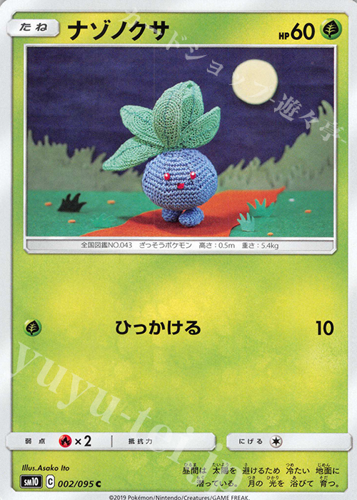 C ナゾノクサ | 販売 | [SM10] 拡張パック ダブルブレイズ | ポケモンカードゲーム