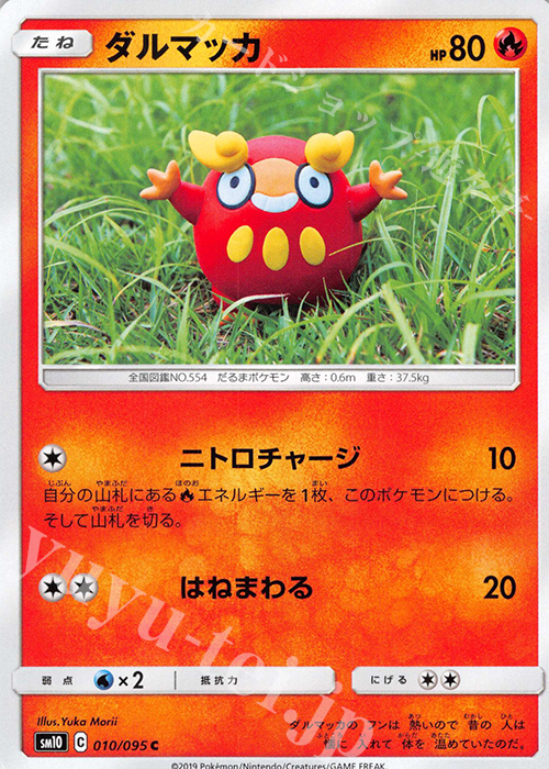 C ダルマッカ | 販売 | [SM10] 拡張パック ダブルブレイズ | ポケモンカードゲーム