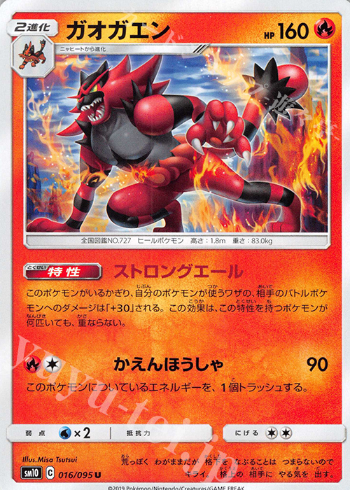 U ガオガエン | 販売 | [SM10] 拡張パック ダブルブレイズ | ポケモンカードゲーム