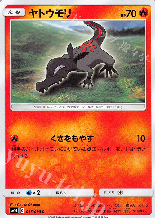 ヤトウモリ C 017 095 販売 ポケモンカードゲーム カードショップ 遊々亭