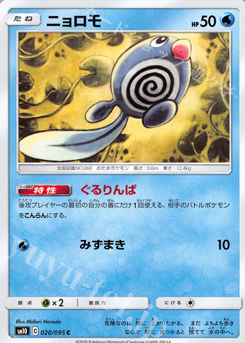 C ニョロモ | 販売 | [SM10] 拡張パック ダブルブレイズ | ポケモンカードゲーム