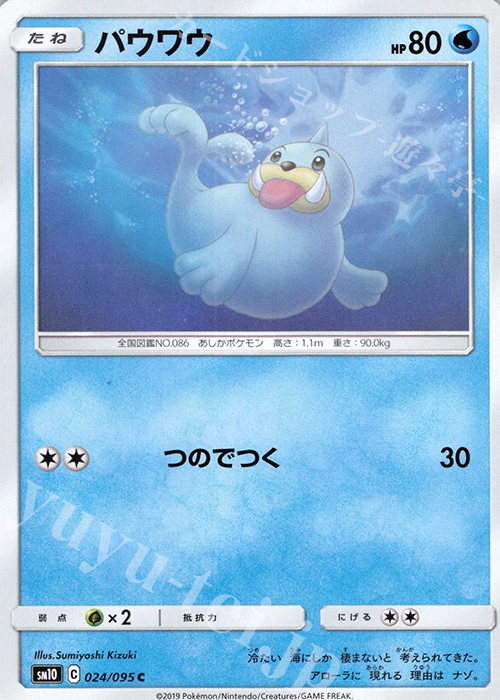 C パウワウ | 販売 | [SM10] 拡張パック ダブルブレイズ | ポケモンカードゲーム