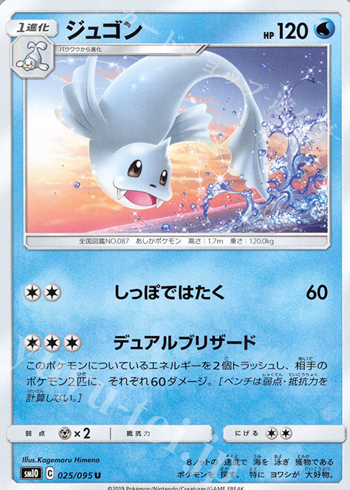 U ジュゴン | 販売 | [SM10] 拡張パック ダブルブレイズ | ポケモンカードゲーム